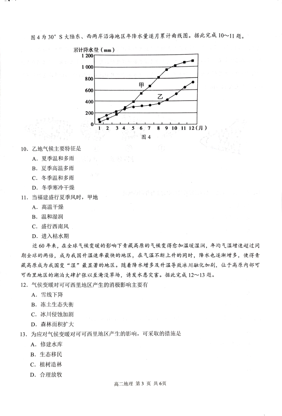 【广西卷】【高二 】广西壮族自治区河池市十校联体2024年秋季高二12月第二次联考（12.3-12.4）地理试卷.pdf_第3页