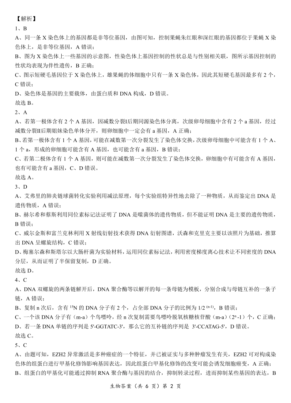 【湖北卷】湖北省新高考联考协作体高二10月联考全科生物学答案及解析.pdf_第2页