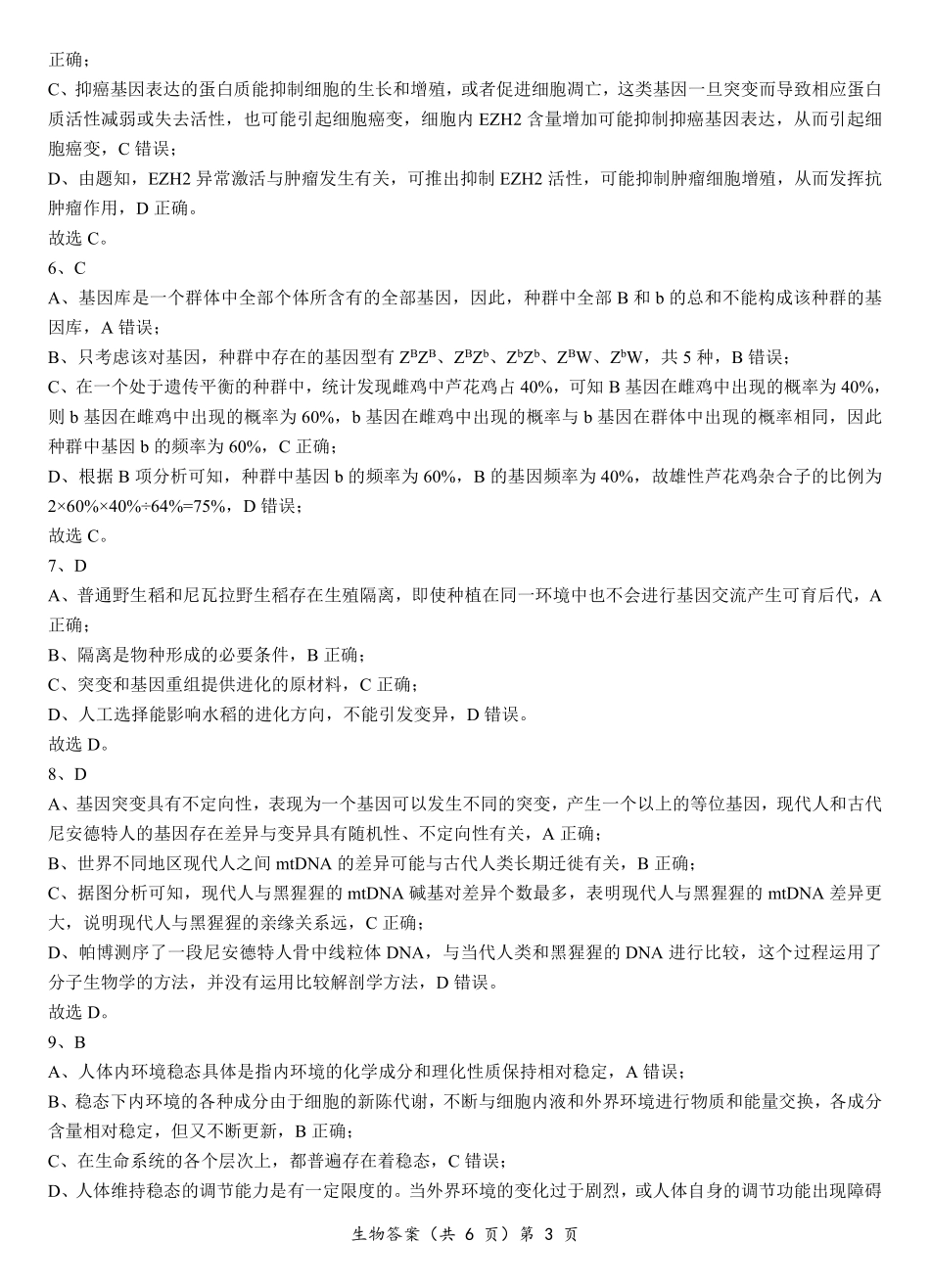 【湖北卷】湖北省新高考联考协作体高二10月联考全科生物学答案及解析.pdf_第3页