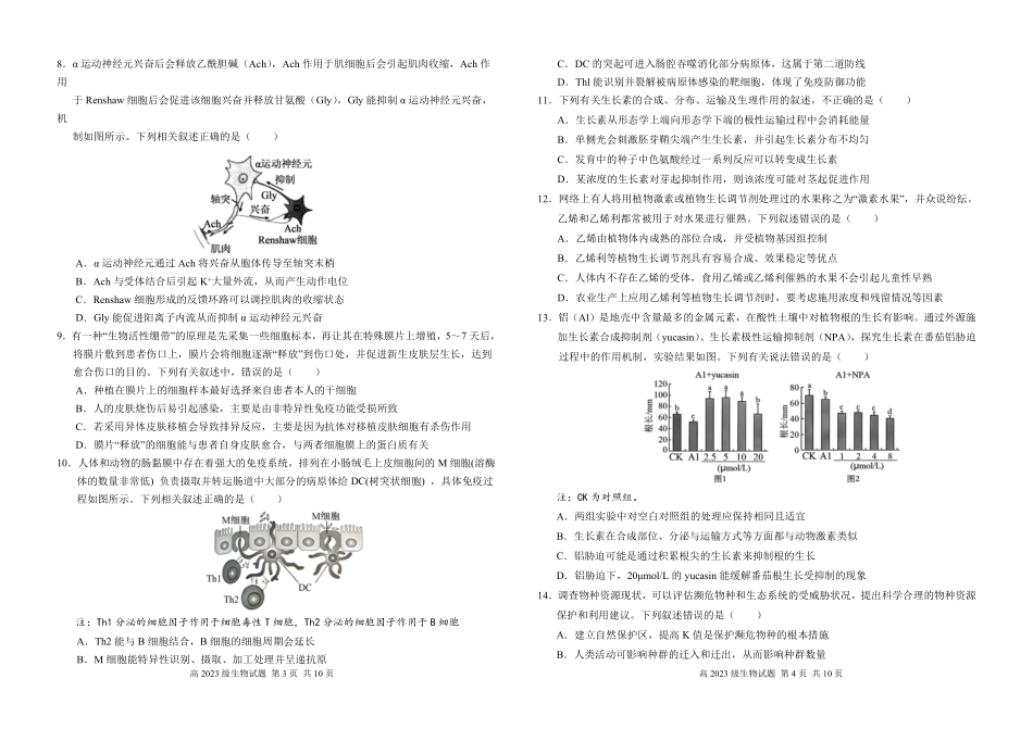 【四川卷】四川省南充高级中学2024-2025学年高二上学期第二次月考（12月）生物试卷.pdf_第2页