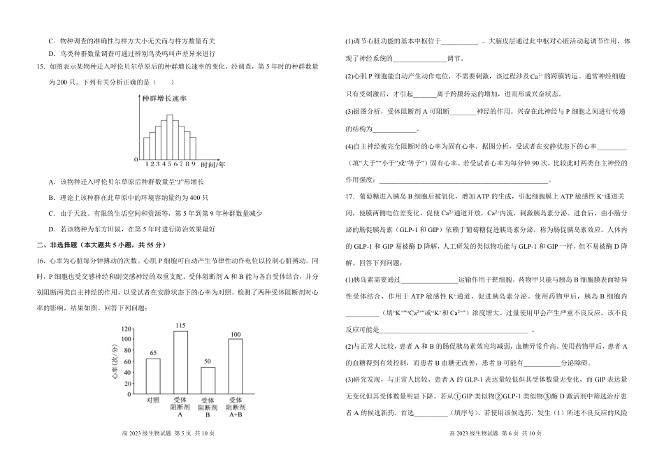 【四川卷】四川省南充高级中学2024-2025学年高二上学期第二次月考（12月）生物试卷.pdf_第3页