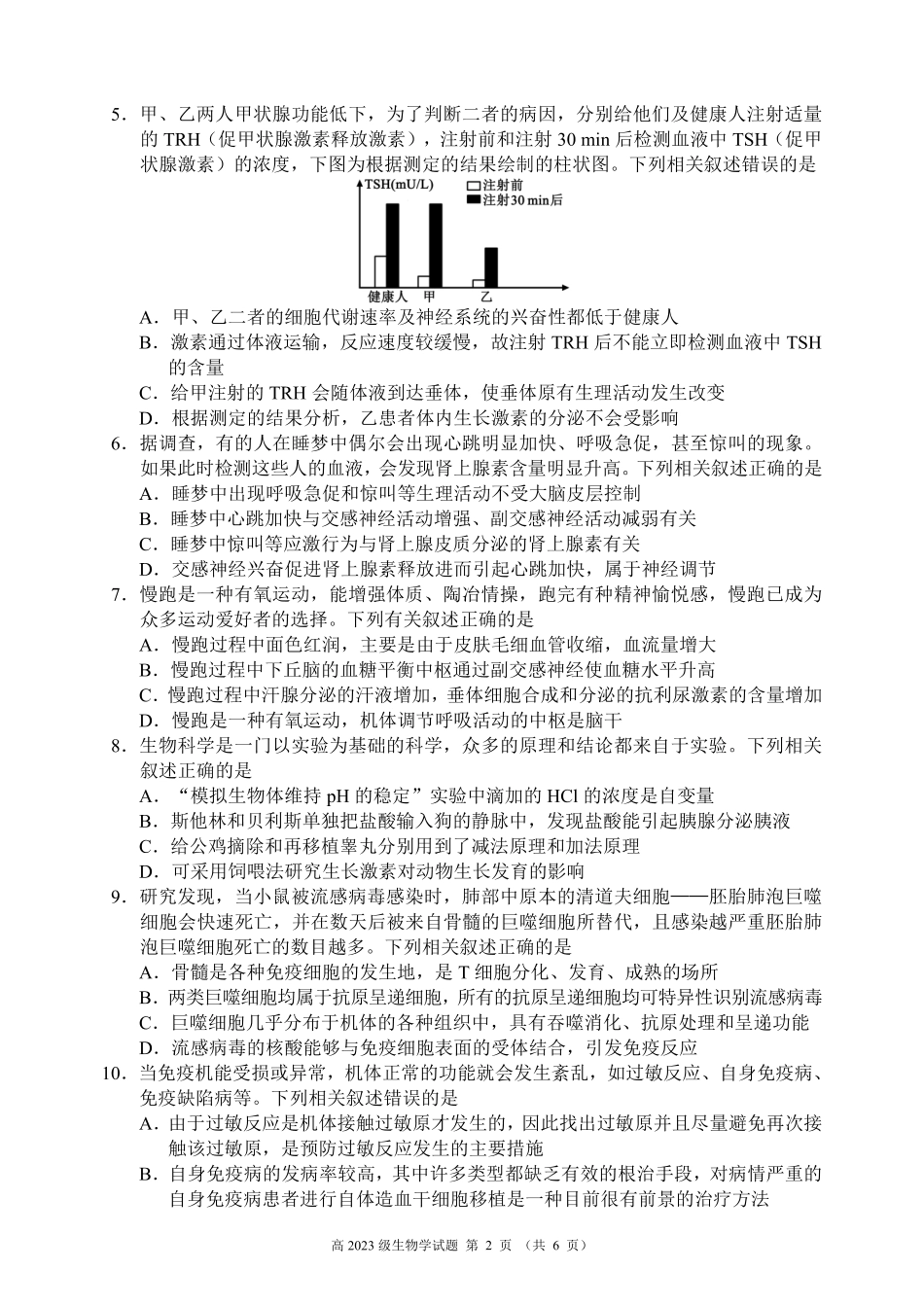 2024~2025学年度上期高2023级期末联考生物学试题.pdf_第2页