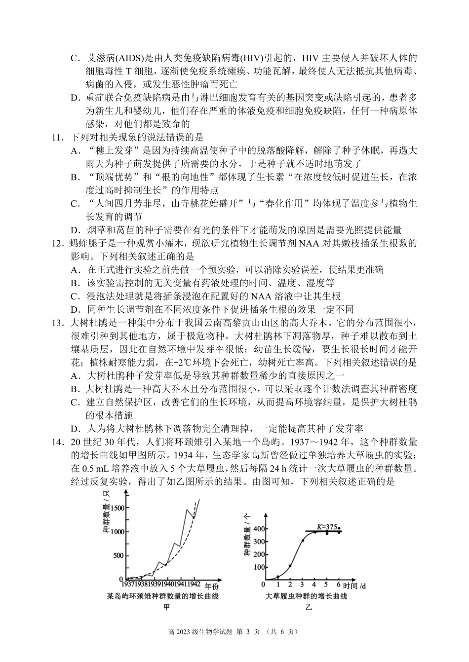 2024~2025学年度上期高2023级期末联考生物学试题.pdf_第3页