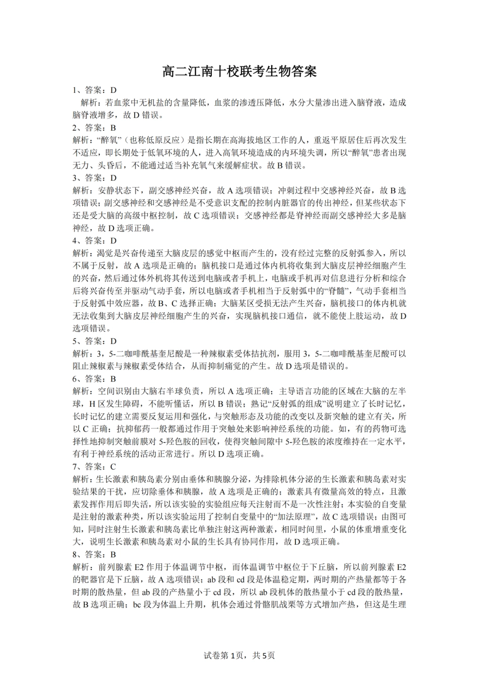 安徽省“江南十校”2024年高二年级12月份阶段联考  生物答案.pdf_第1页