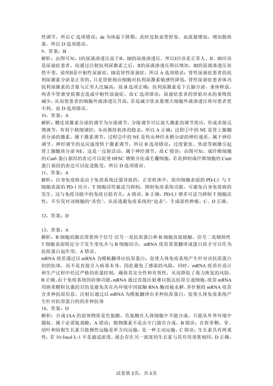 安徽省“江南十校”2024年高二年级12月份阶段联考  生物答案.pdf_第2页