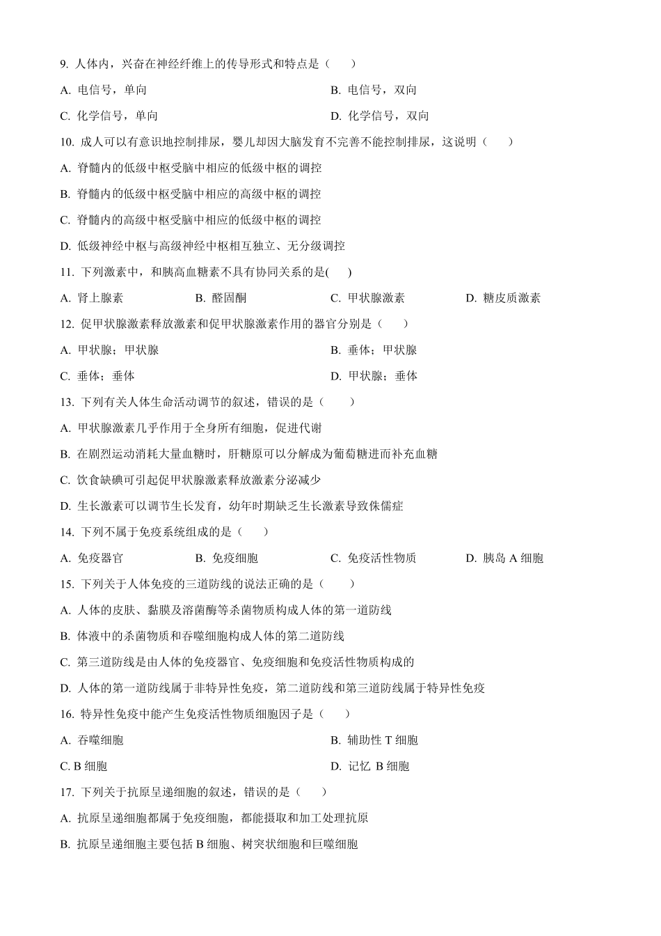 甘肃省武威市凉州区2024-2025学年高二上学期期中质量检测生物试卷.pdf_第2页