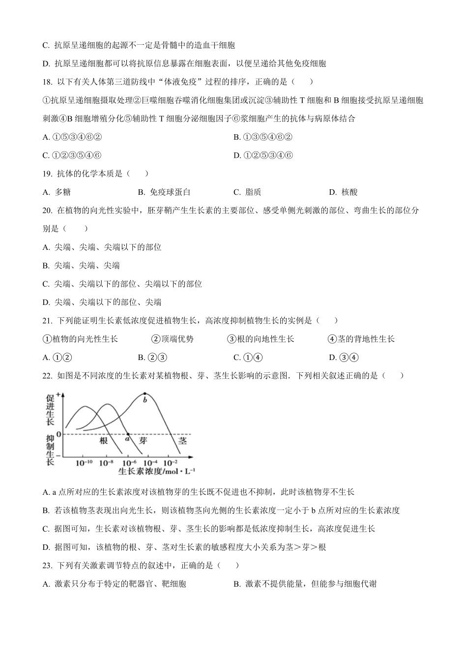 甘肃省武威市凉州区2024-2025学年高二上学期期中质量检测生物试卷.pdf_第3页