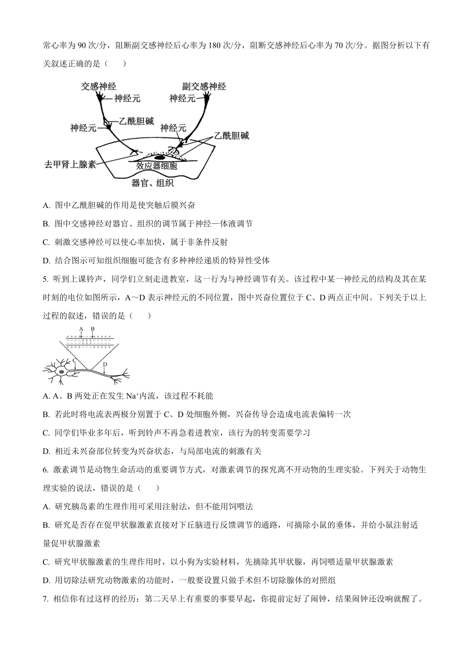 广西壮族自治区河池市十校协作体2024-2025学年高二上学期12月月考生物试题.pdf_第2页