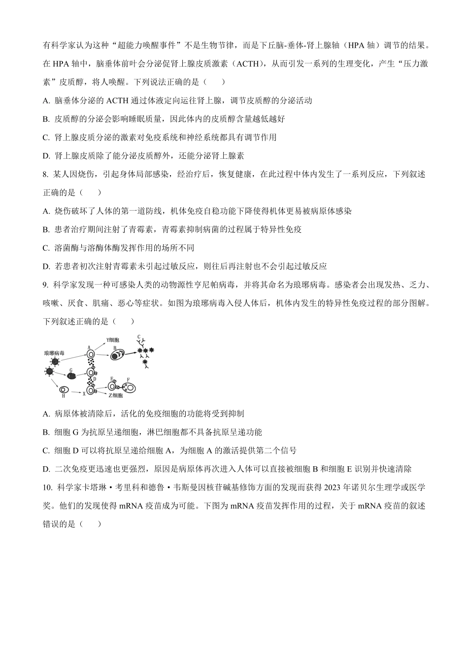 广西壮族自治区河池市十校协作体2024-2025学年高二上学期12月月考生物试题.pdf_第3页