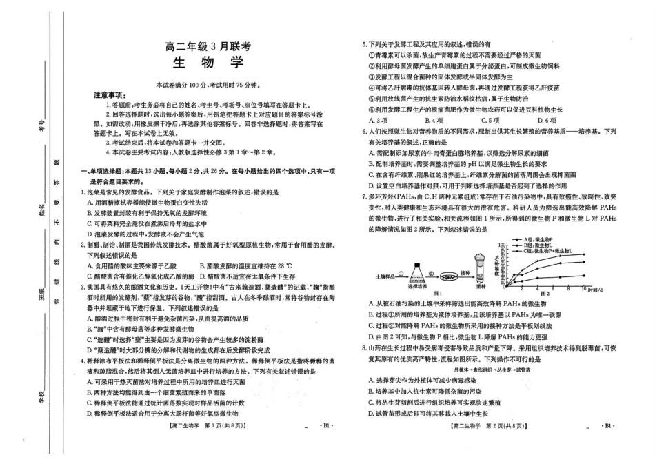 河北省保定市十县一中2024-2025学年高二下学期3月联考生物试卷（含答案）.pdf_第1页