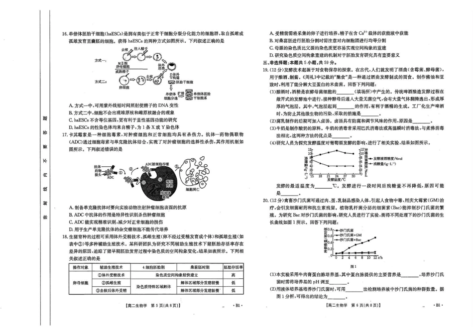 河北省保定市十县一中2024-2025学年高二下学期3月联考生物试卷（含答案）.pdf_第3页
