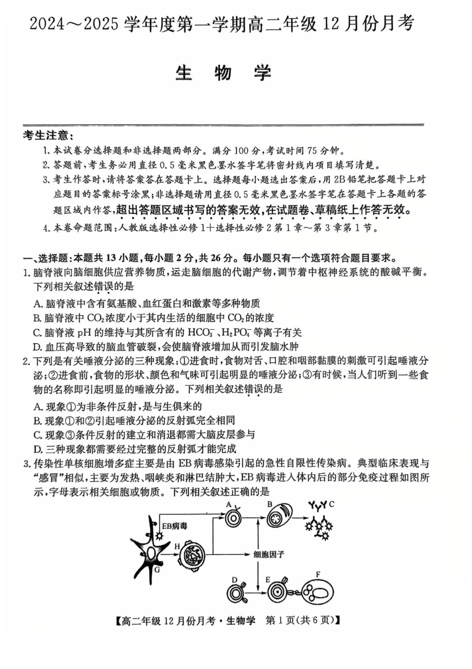 河北省沧州市十校2024-2025学年高二上学期12月月考试题 生物含解析.pdf_第1页
