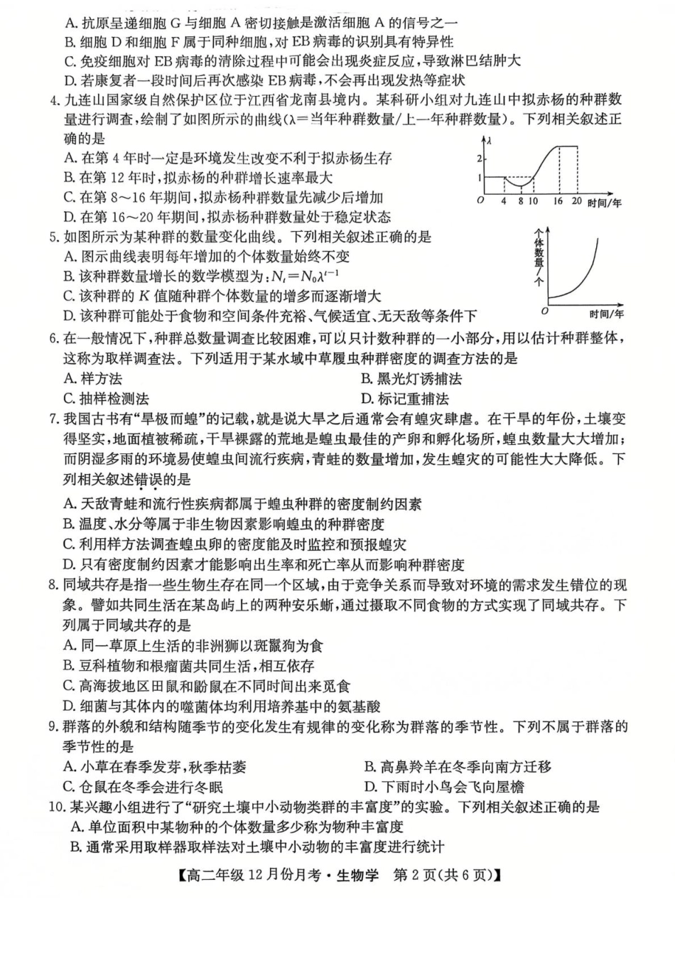 河北省沧州市十校2024-2025学年高二上学期12月月考试题 生物含解析.pdf_第2页