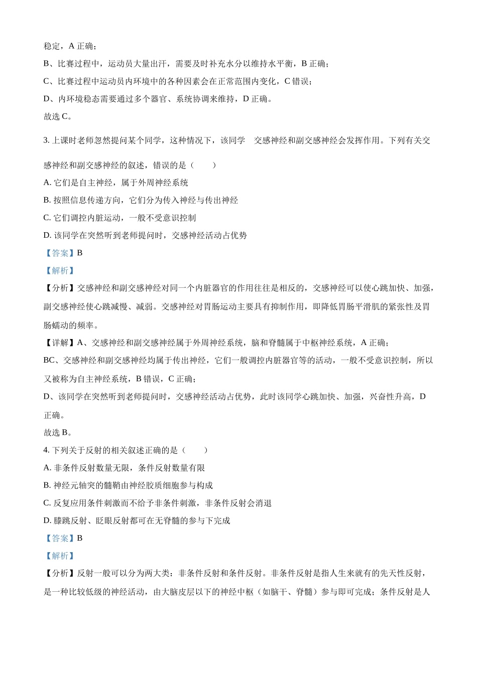 河北省衡水市武强中学2024-2025学年高二上学期期中考试生物试题含解析.docx_第2页
