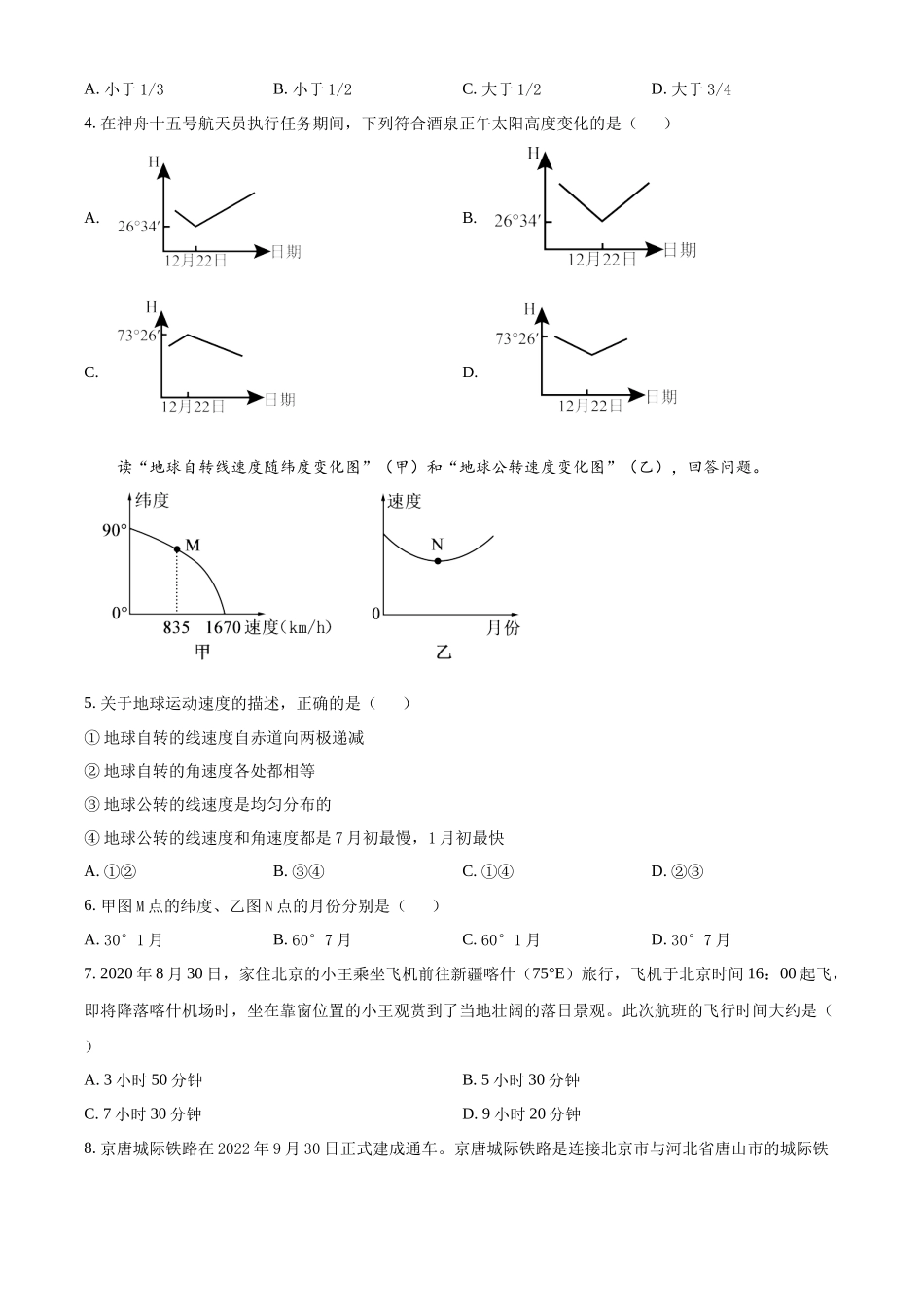 湖南省娄底市涟源市部分学校2024-2025学年高二上学期9月月考地理试题.docx_第2页