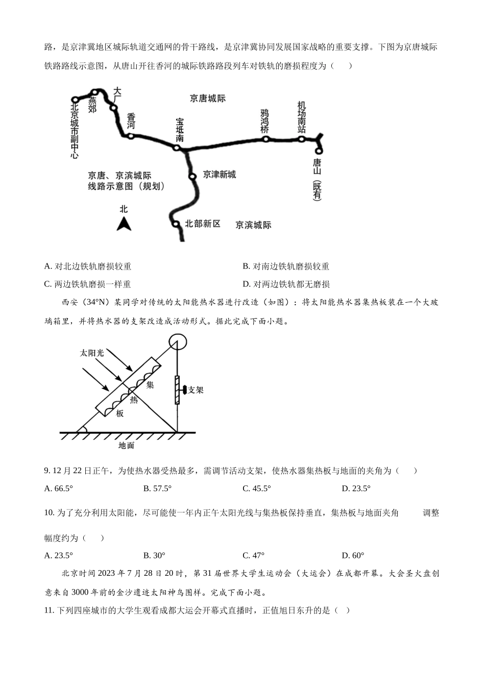 湖南省娄底市涟源市部分学校2024-2025学年高二上学期9月月考地理试题.docx_第3页