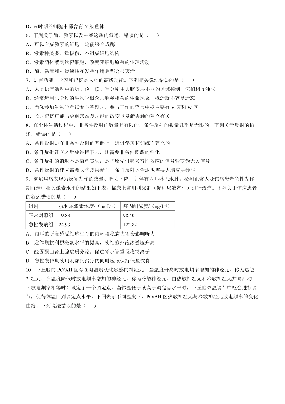 湖南省名校联考联合体2024-2025学年高二上学期第二次联考生物学试题（含答案）.pdf_第2页