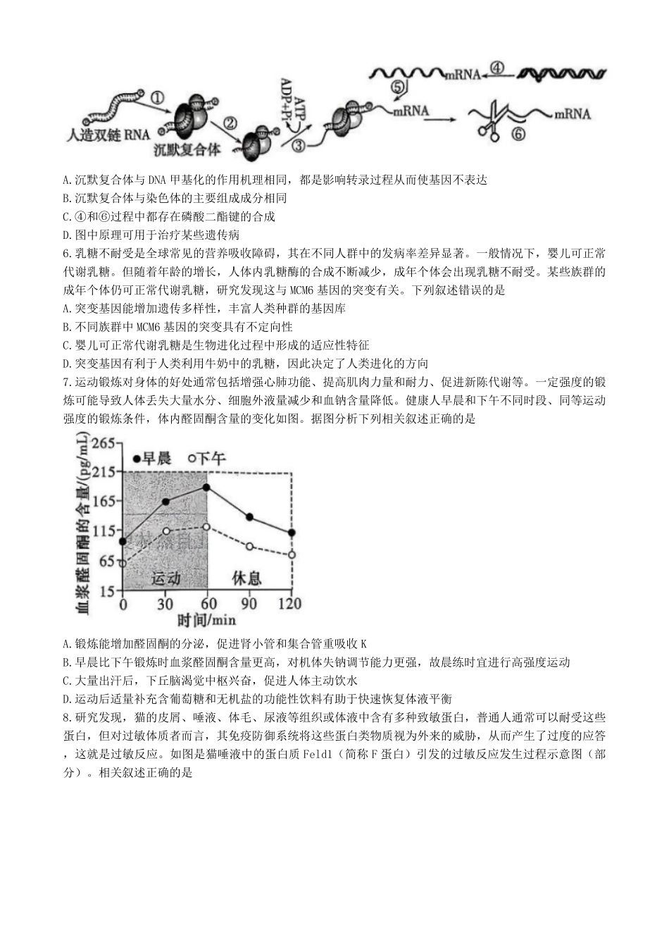 湖南省炎德英才名校联合体2024-2025学年高二上学期期末联考生物试卷含解析.pdf_第2页