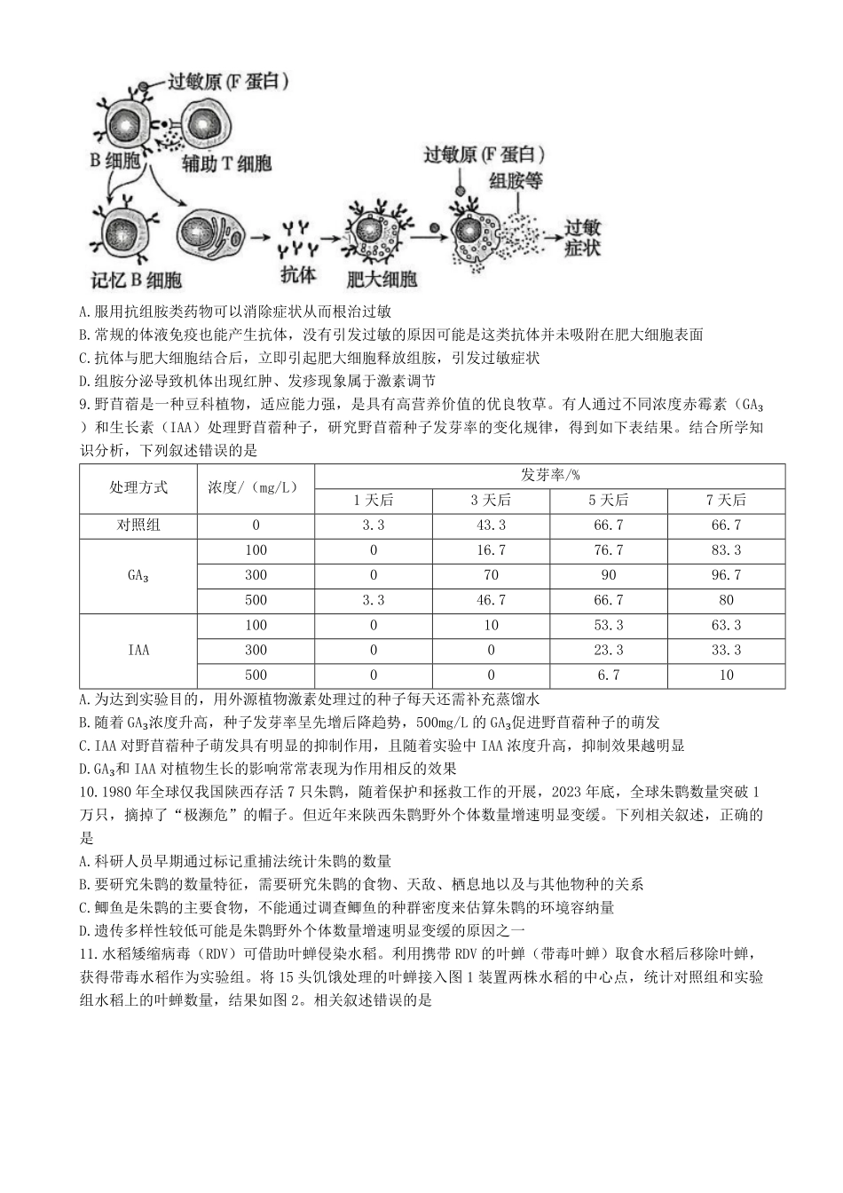 湖南省炎德英才名校联合体2024-2025学年高二上学期期末联考生物试卷含解析.pdf_第3页