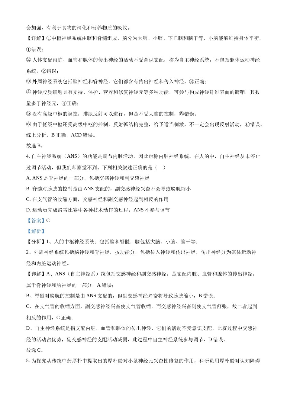 湖南省长沙市第一中学2024-2025学年高二上学期第一次阶段性检测生物试卷含解析.docx_第3页