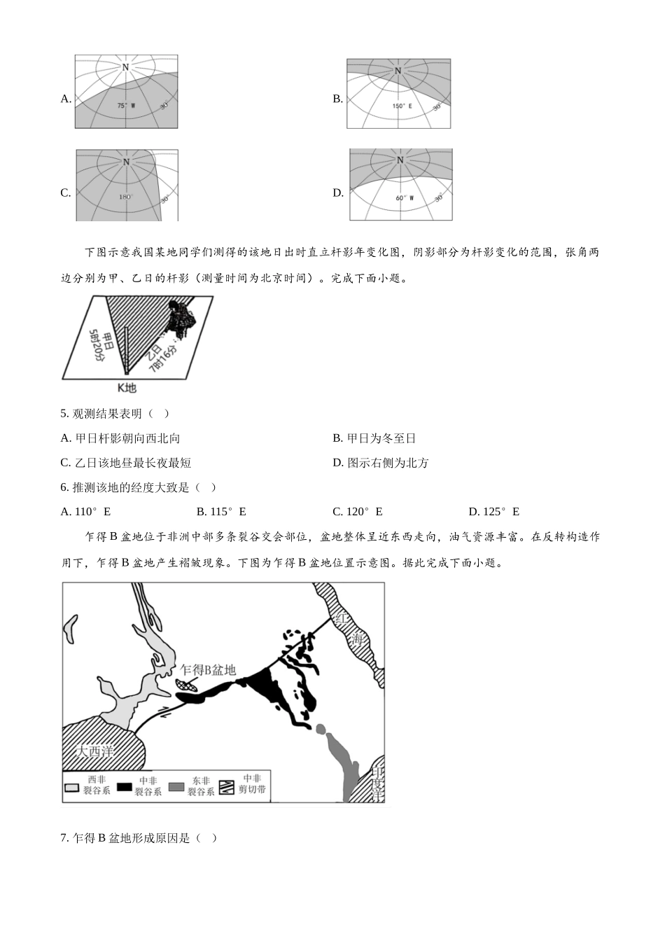 湖南省长沙市第一中学2024-2025学年高二上学期第一阶段性地理检测试题.docx_第2页