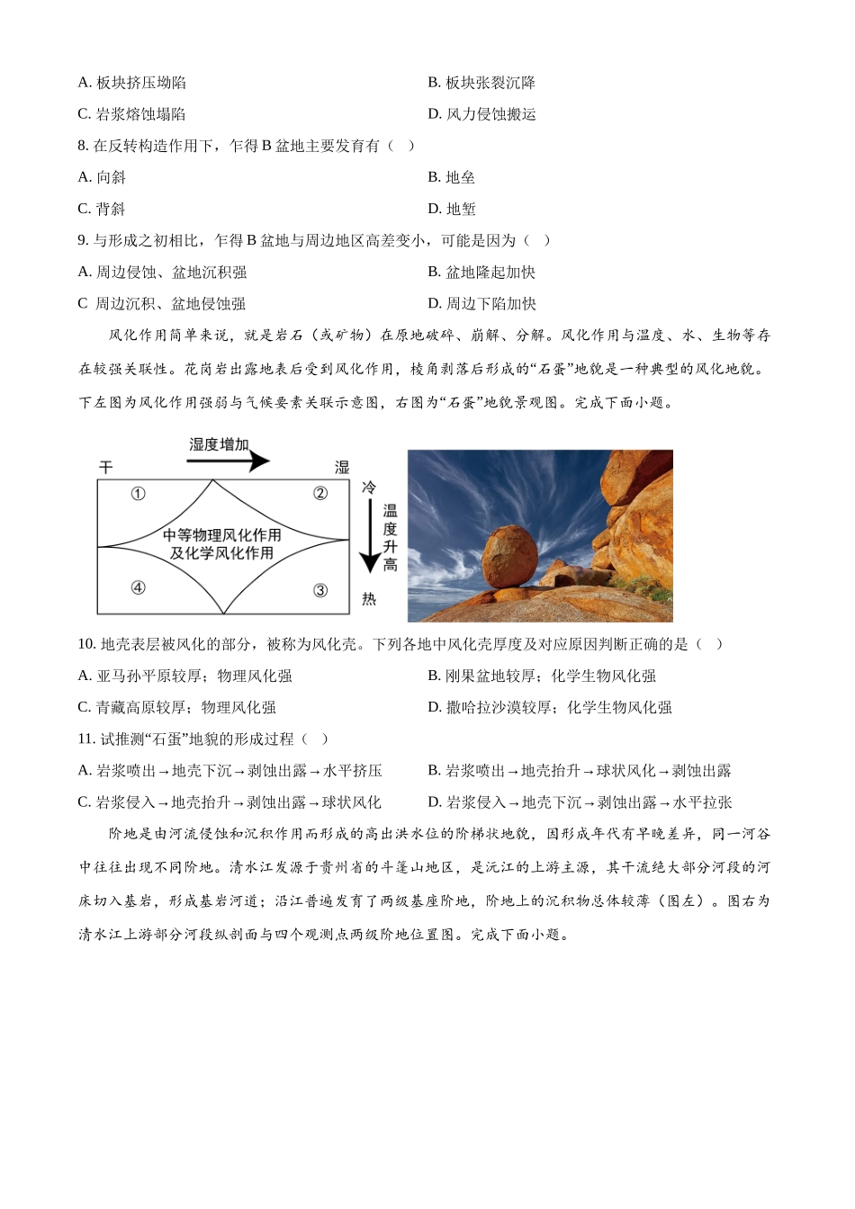 湖南省长沙市第一中学2024-2025学年高二上学期第一阶段性地理检测试题.docx_第3页