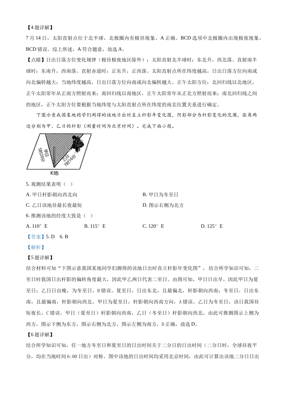 湖南省长沙市第一中学2024-2025学年高二上学期第一阶段性地理检测试题含解析.docx_第3页