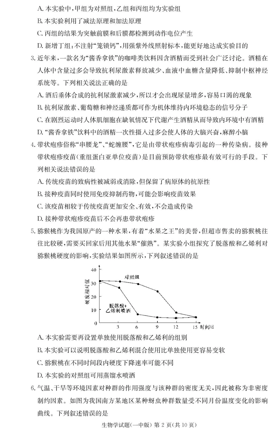 湖南省长沙市第一中学2024-2025学年高二上学期期末考试 生物含解析.pdf_第2页