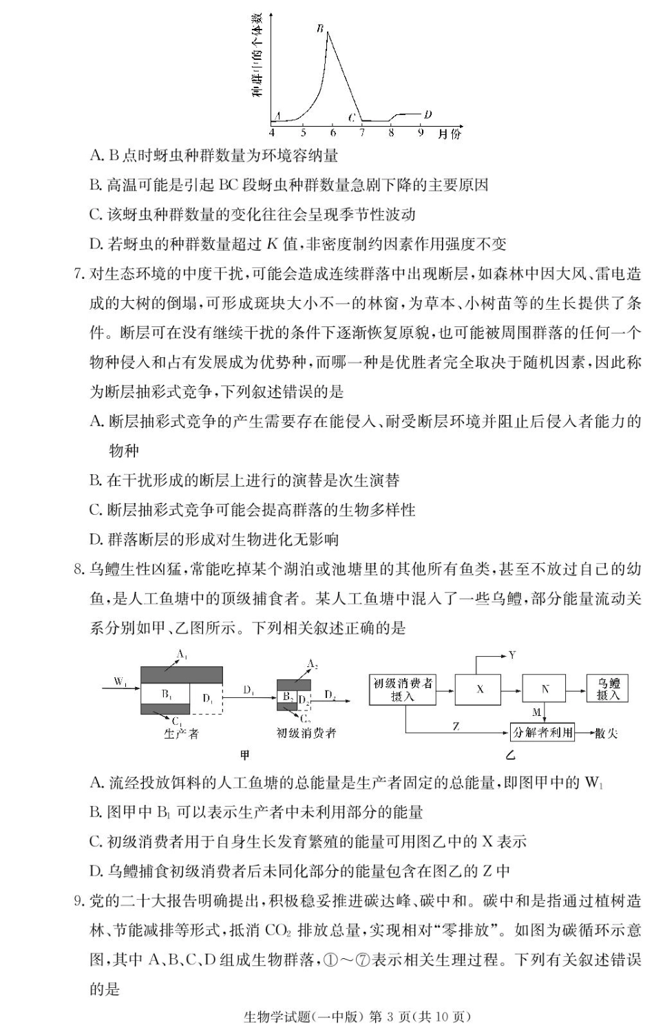 湖南省长沙市第一中学2024-2025学年高二上学期期末考试 生物含解析.pdf_第3页