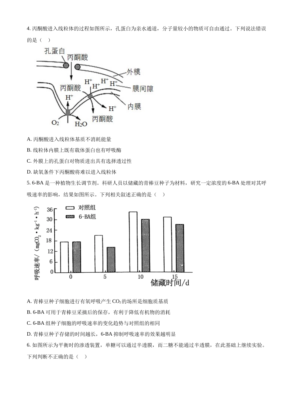 湖南省长沙市开福区长沙大学附属中学2024-2025学年高二上学期开学考试生物试题.docx_第2页