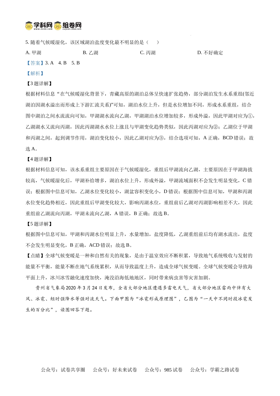 湖南省长沙市望城区长郡斑马湖中学2024-2025学年高二上学期开学地理试题（解析版）.docx_第3页