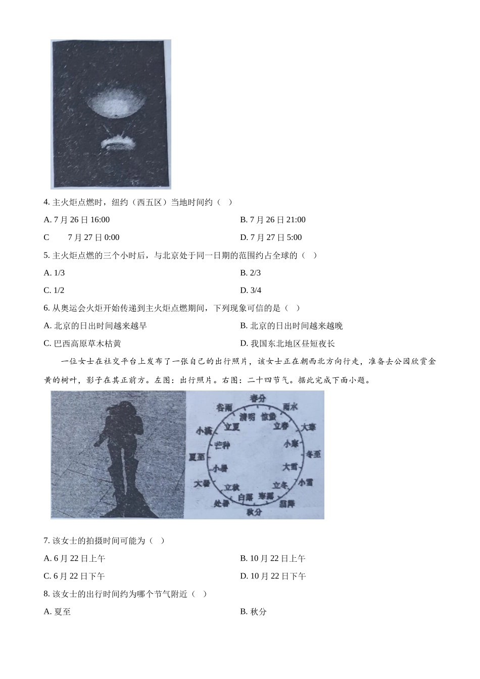 吉林省四平市第一高级中学、油田高级中学、抚松县一中2024-2025学年高二上学期10月月考试题 地理含答案.docx_第2页