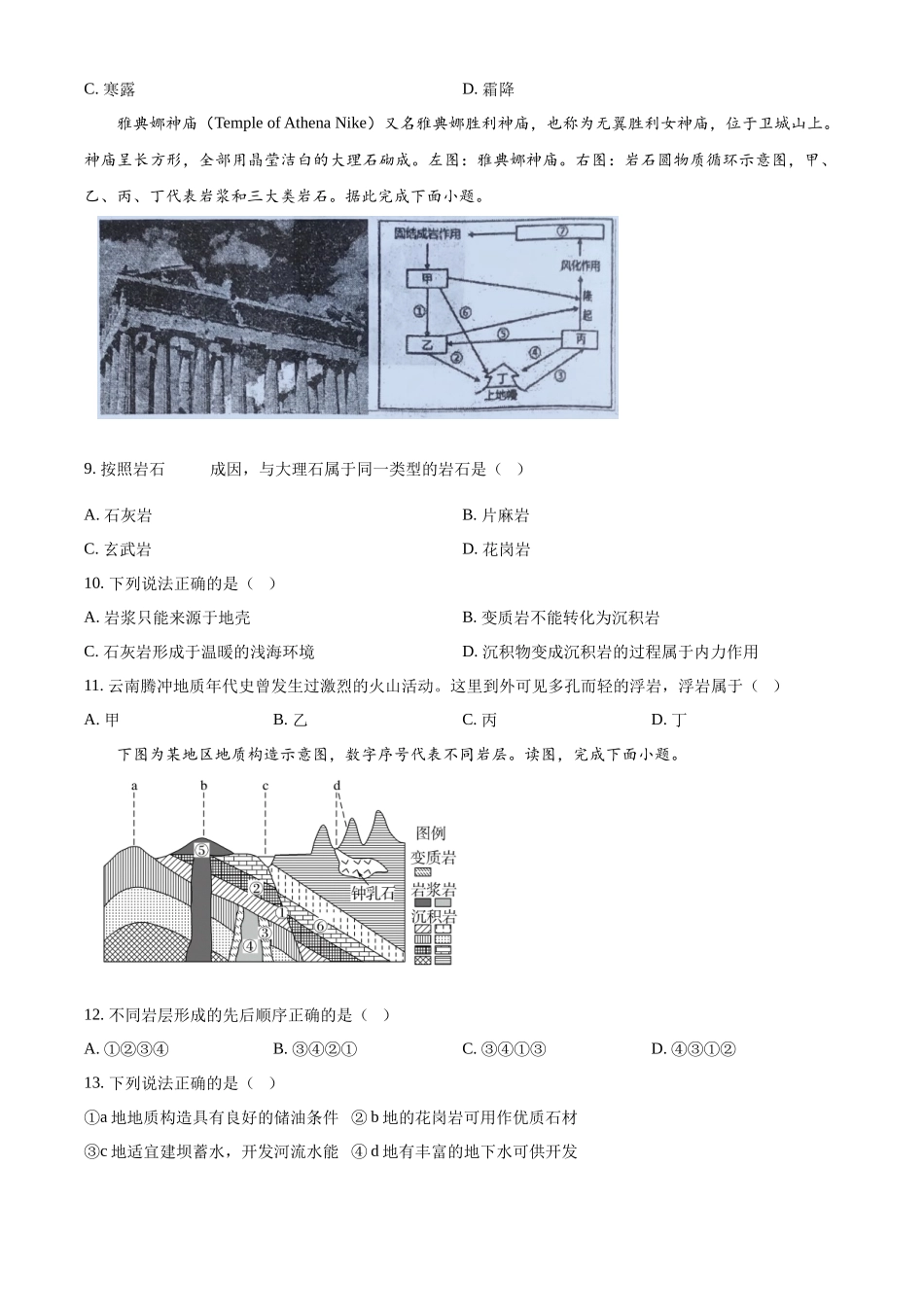 吉林省四平市第一高级中学、油田高级中学、抚松县一中2024-2025学年高二上学期10月月考试题 地理含答案.docx_第3页
