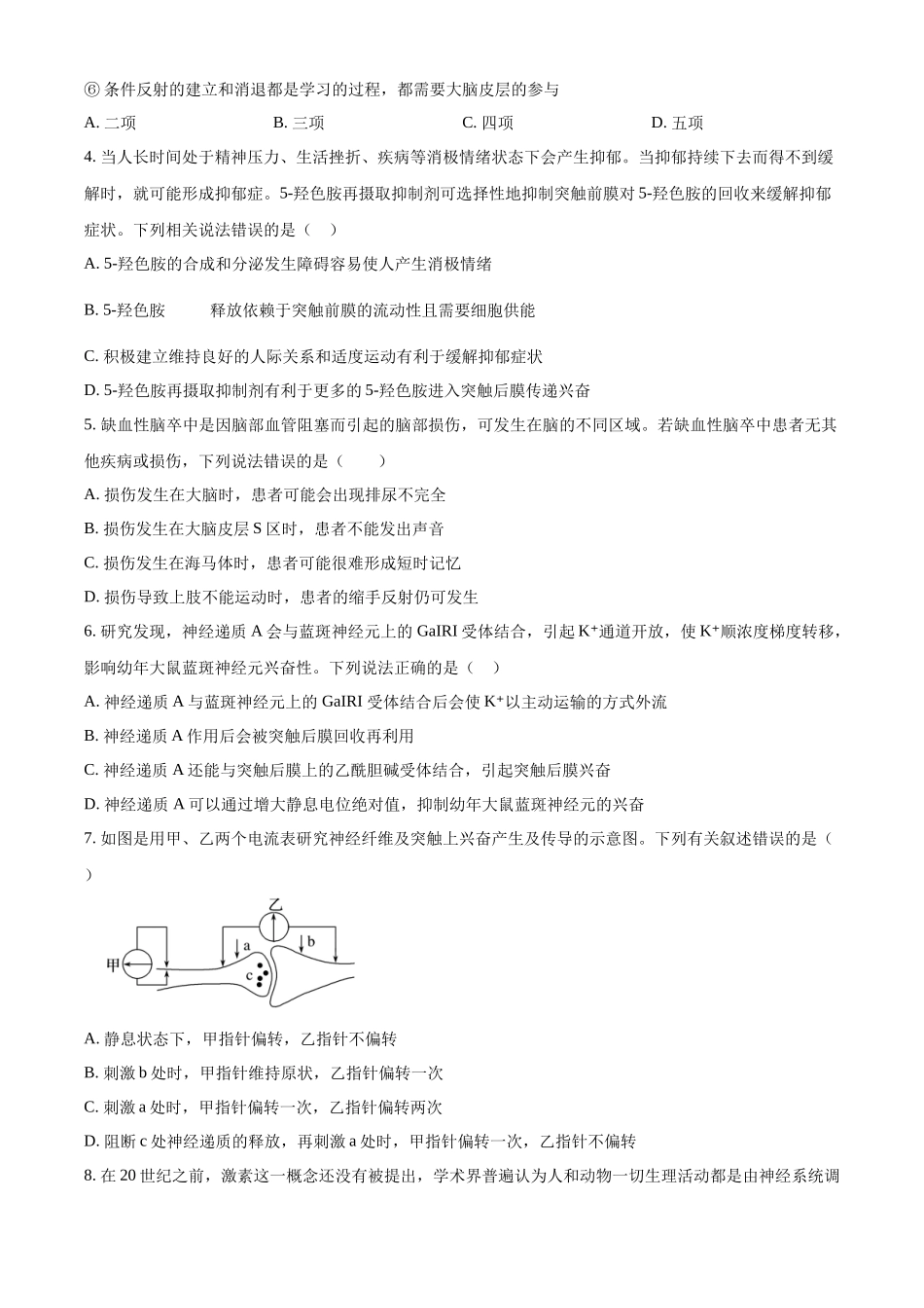 吉林省四平市第一高级中学、油田高级中学、抚松县一中2024-2025学年高二上学期10月月考试题 生物含答案.docx_第2页