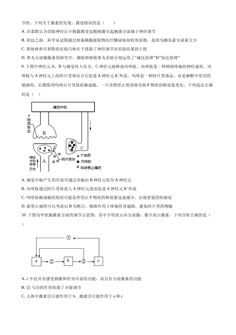 吉林省四平市第一高级中学、油田高级中学、抚松县一中2024-2025学年高二上学期10月月考试题 生物含答案.docx_第3页