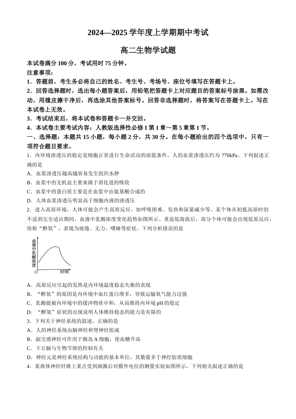 吉林省通化市第一中学校2024-2025学年高二上学期11月期中考试生物试题（含答案）.docx_第1页