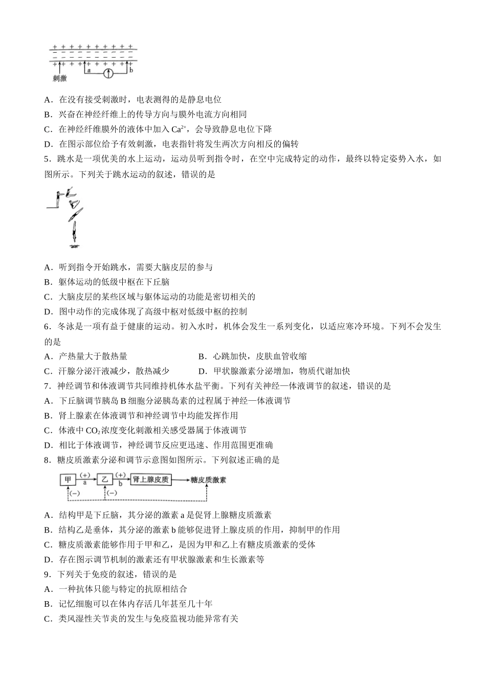吉林省通化市第一中学校2024-2025学年高二上学期11月期中考试生物试题（含答案）.docx_第2页