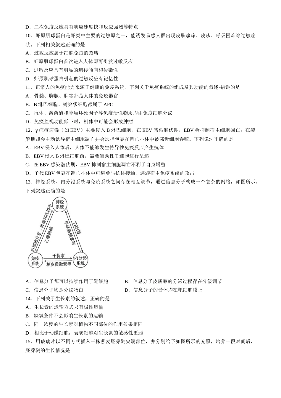 吉林省通化市第一中学校2024-2025学年高二上学期11月期中考试生物试题（含答案）.docx_第3页