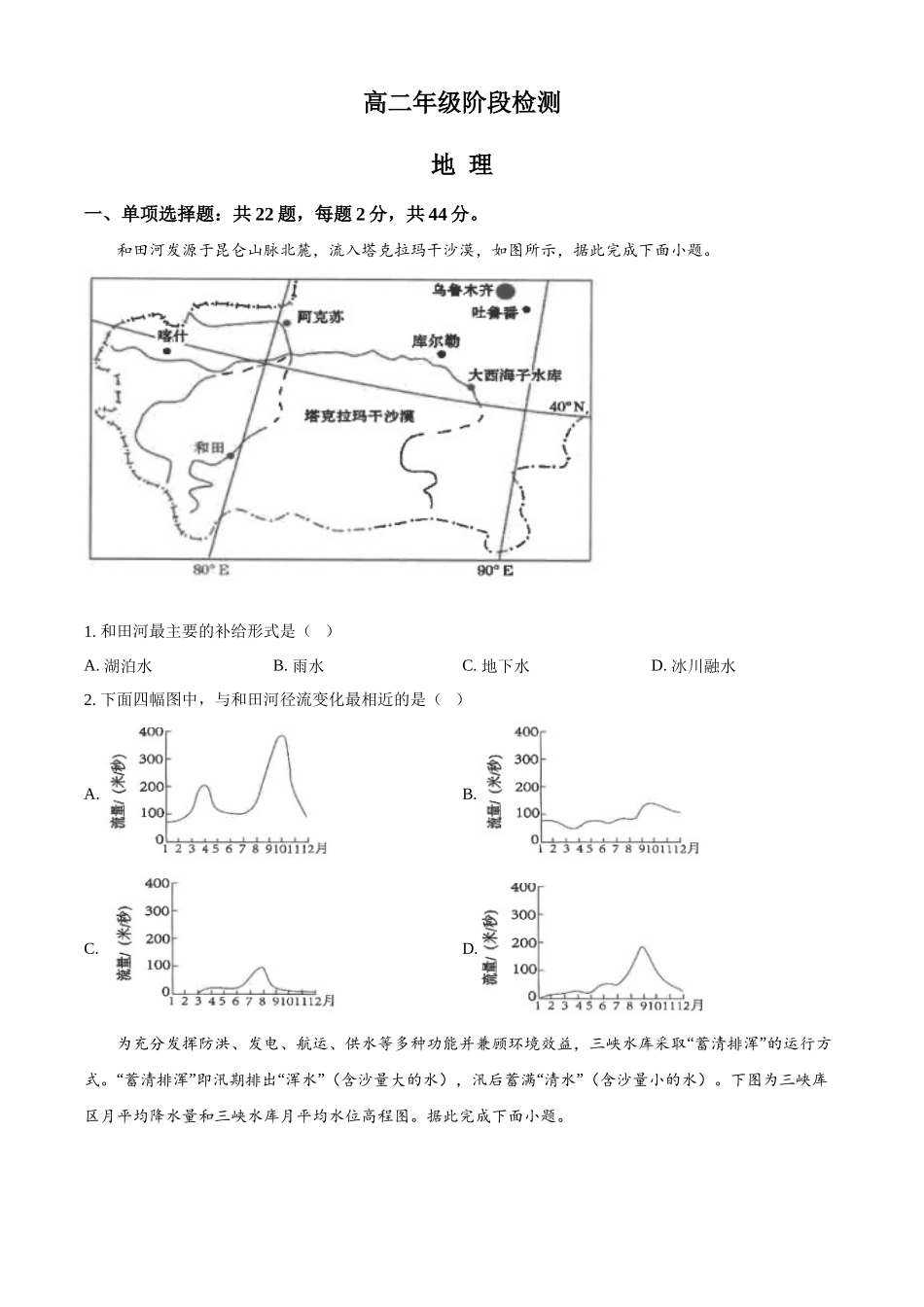 江苏省海安高级中学2024-2025学年高二上学期10月月考试题 地理含答案.docx_第1页