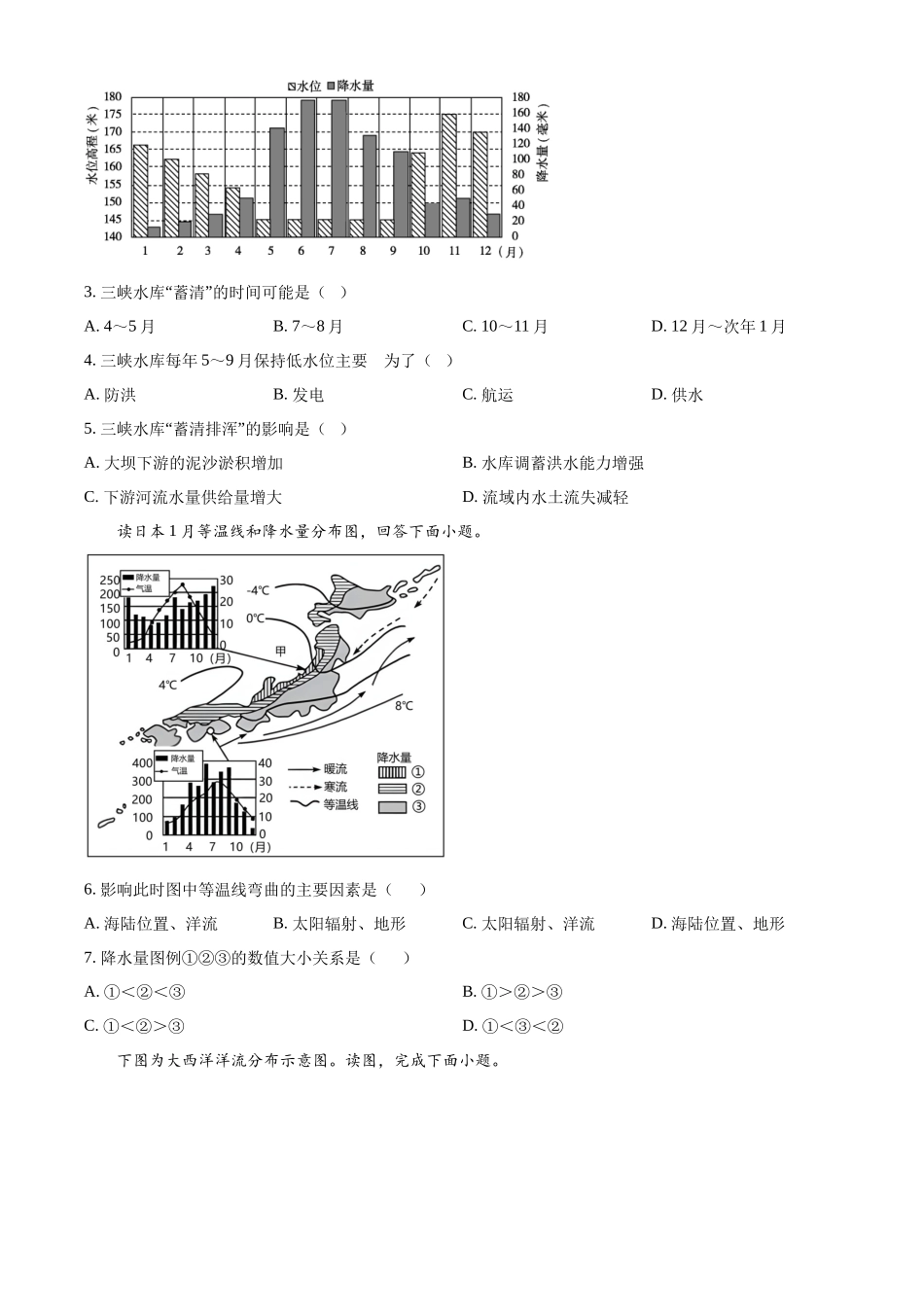 江苏省海安高级中学2024-2025学年高二上学期10月月考试题 地理含答案.docx_第2页