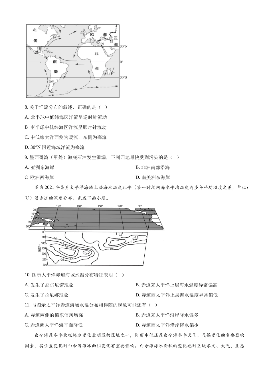 江苏省海安高级中学2024-2025学年高二上学期10月月考试题 地理含答案.docx_第3页