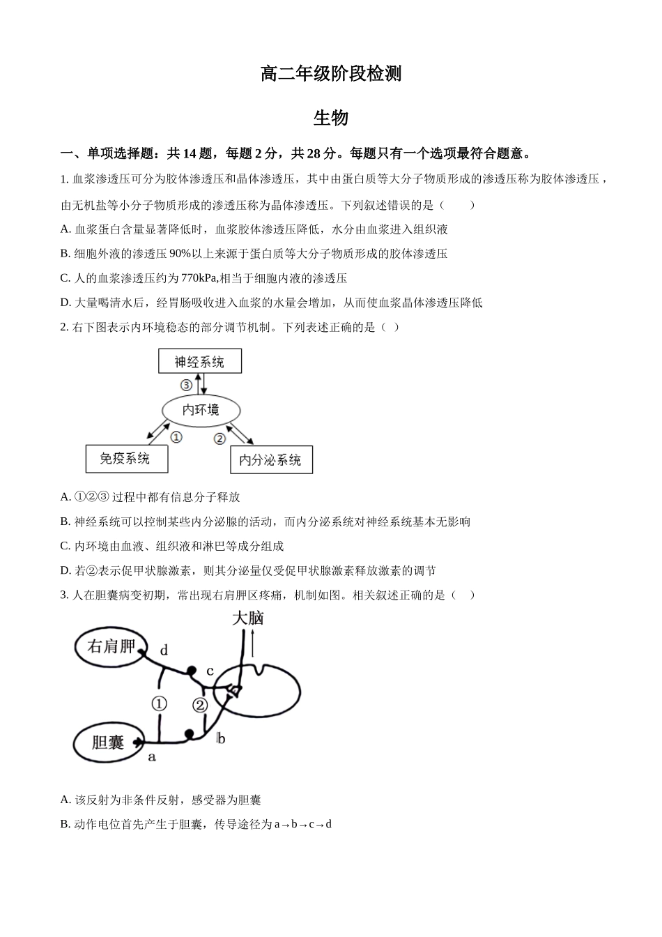 江苏省海安高级中学2024-2025学年高二上学期10月月考试题 生物含答案.docx_第1页