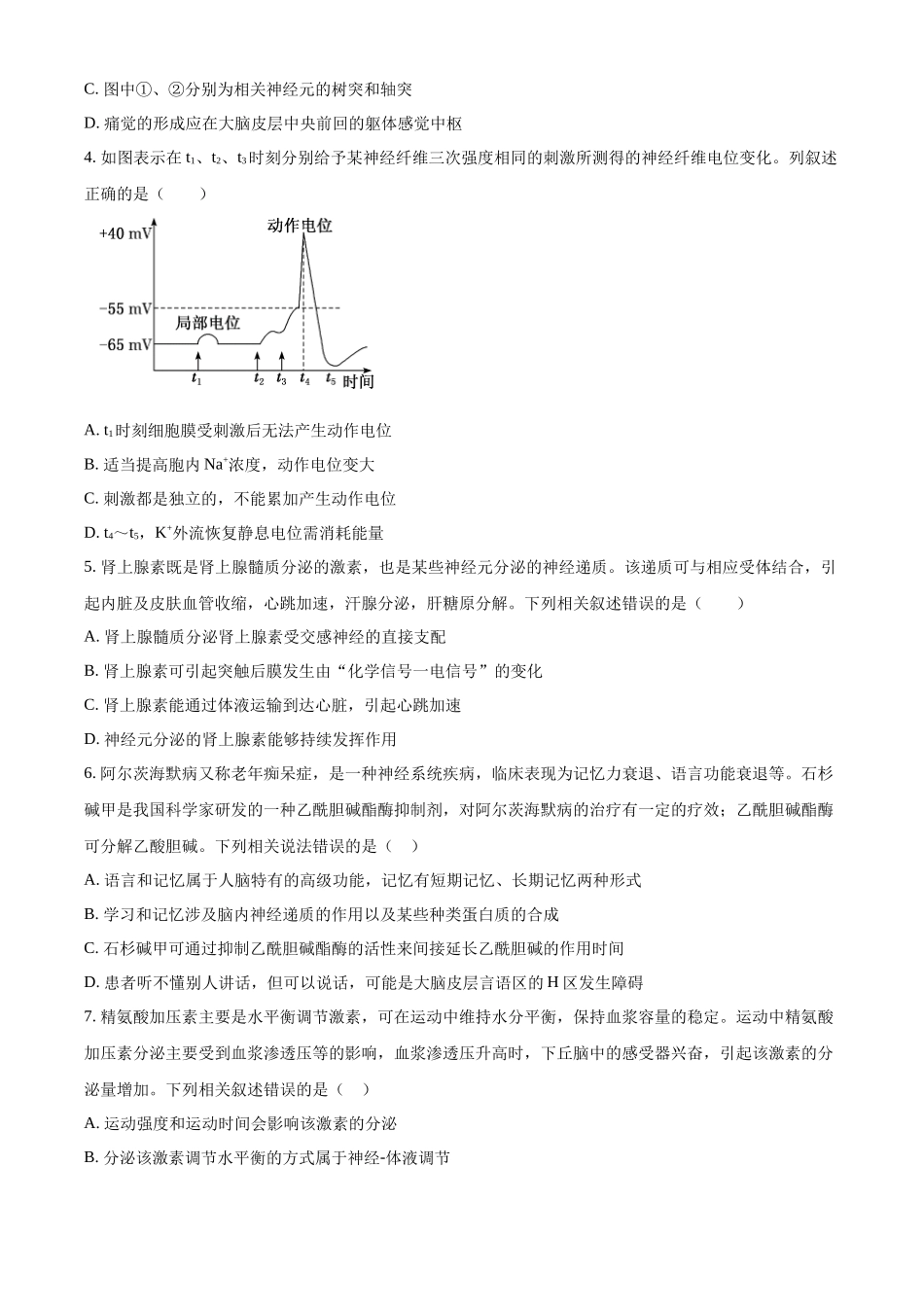 江苏省海安高级中学2024-2025学年高二上学期10月月考试题 生物含答案.docx_第2页