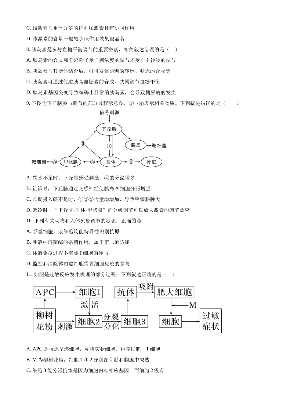 江苏省海安高级中学2024-2025学年高二上学期10月月考试题 生物含答案.docx_第3页