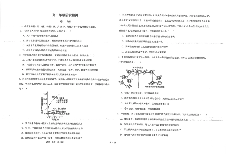 江苏省海安高级中学2024-2025学年高二上学期12月阶段检测试题 生物含答案.pdf_第1页