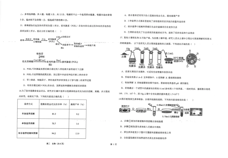 江苏省海安高级中学2024-2025学年高二上学期12月阶段检测试题 生物含答案.pdf_第3页