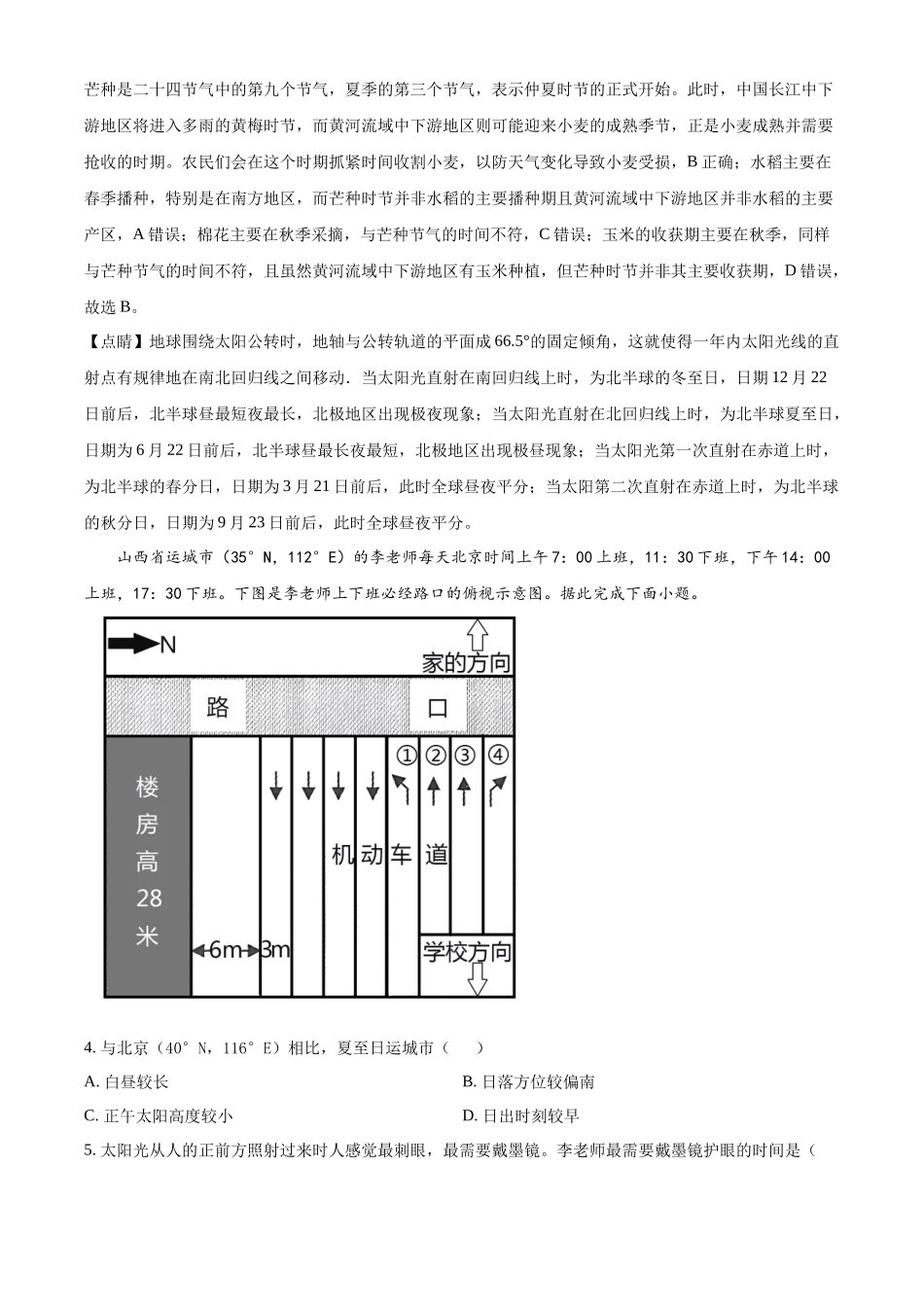江苏省连云港高级中学2024-2025学年高二上学期9月月考地理试题含解析.docx_第2页