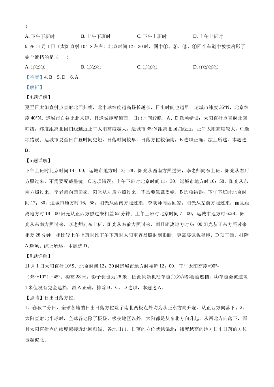 江苏省连云港高级中学2024-2025学年高二上学期9月月考地理试题含解析.docx_第3页