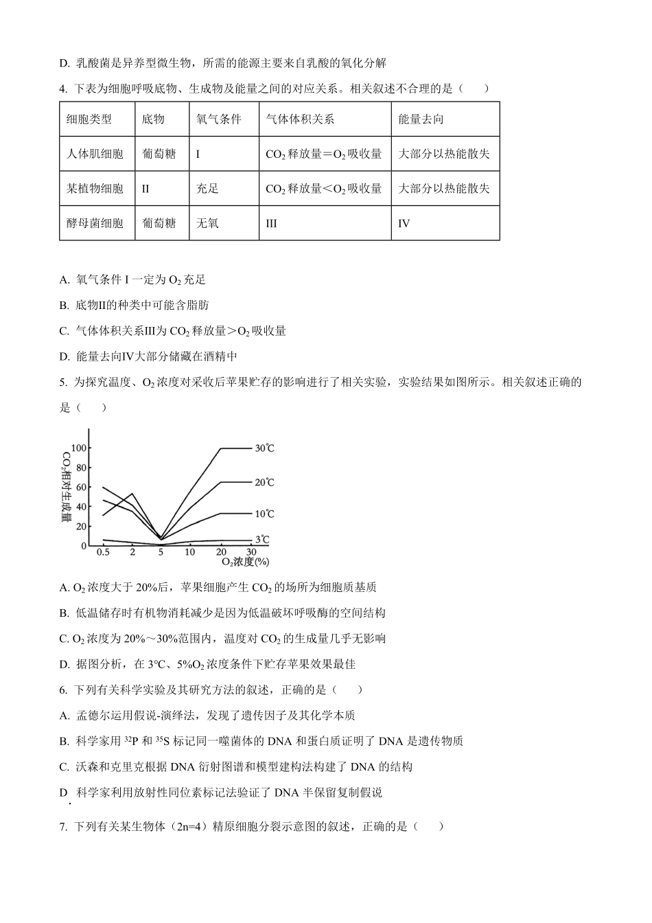 江苏省南通市2024-2025学年高二上学期10月调研测试 生物含答案.pdf_第2页