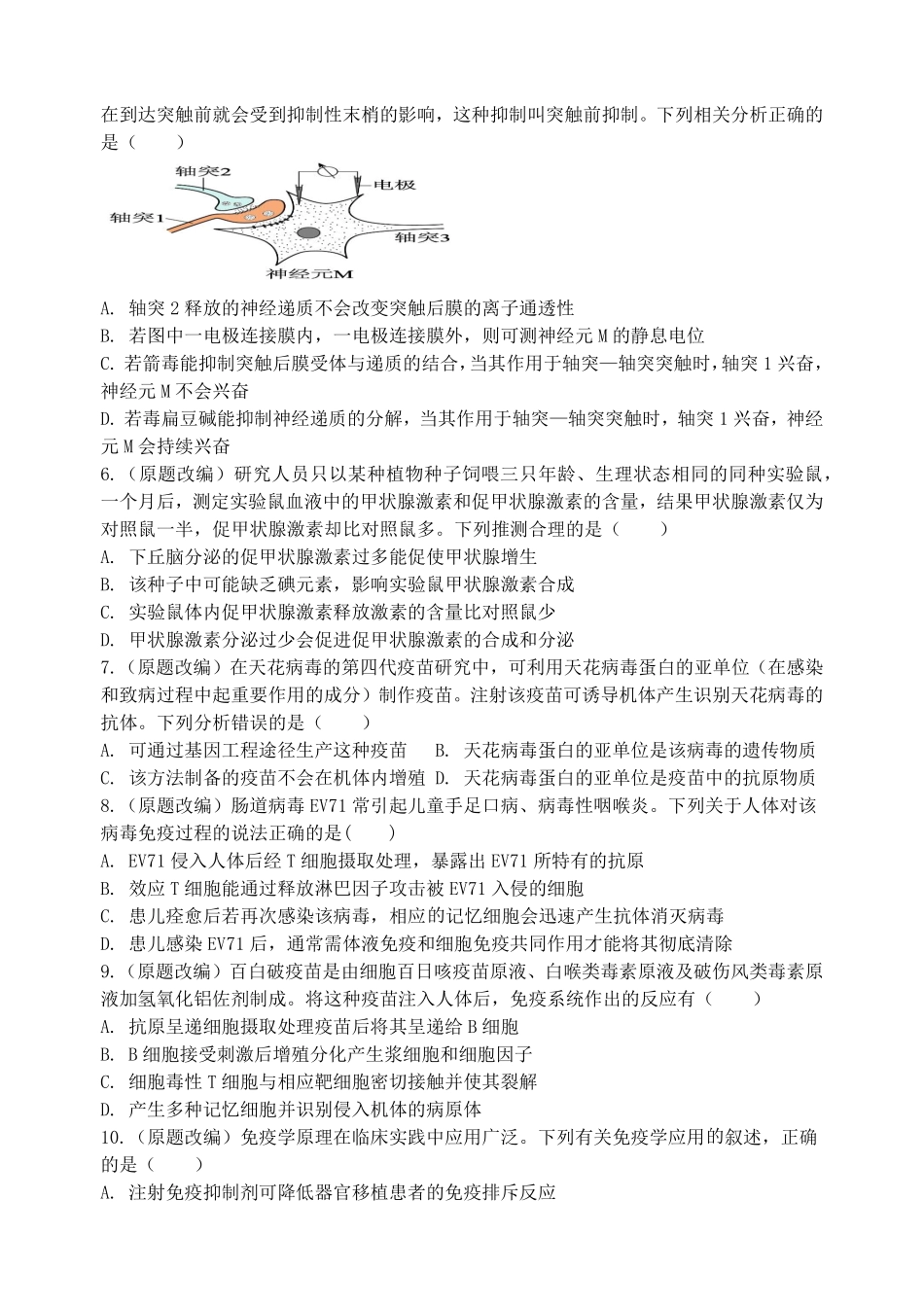 江苏省启东中学2024-2025学年高二上学期第一次月考试题 生物含答案.pdf_第2页